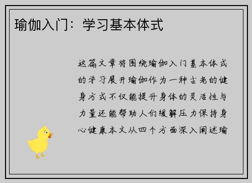 瑜伽入门：学习基本体式
