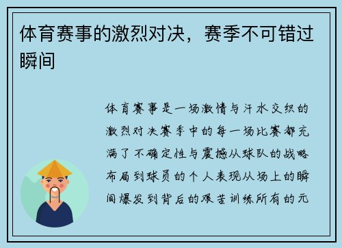 体育赛事的激烈对决，赛季不可错过瞬间